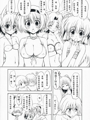 [神风汉化组] (C76) [珍譜堂 (まるい)] 葉食系 (うたわれるもの, Tears to Tiara) [無修正]_05