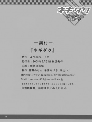 [御宅町汉化组] [よつみわーくす (雪野みなと, 千葉ちばさ, 日辻ハコ)] ネギダク (VOCALOID)_25