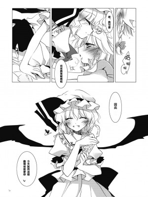 [萌の空漢化社] (C76) [FRAC (もとみやみつき)] 徒花 (東方Project)_10