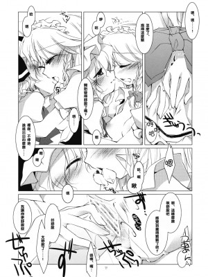 [萌の空漢化社] (C76) [FRAC (もとみやみつき)] 徒花 (東方Project)_17