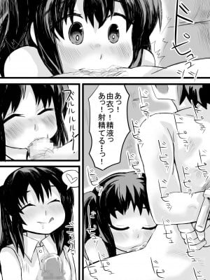 [じゅうよんセンチメートル (がおー)] お父さん! お母さんより、私とえっちしようよ!_13