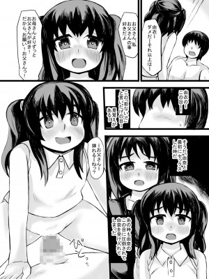 [じゅうよんセンチメートル (がおー)] お父さん! お母さんより、私とえっちしようよ!_15