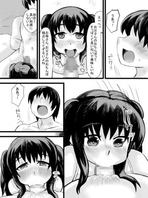 [じゅうよんセンチメートル (がおー)] お父さん! お母さんより、私とえっちしようよ!_11