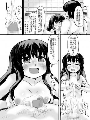 [じゅうよんセンチメートル (がおー)] お父さん! お母さんより、私とえっちしようよ!_27