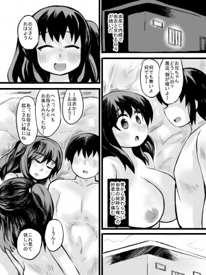 [じゅうよんセンチメートル (がおー)] お父さん! お母さんより、私とえっちしようよ!_34