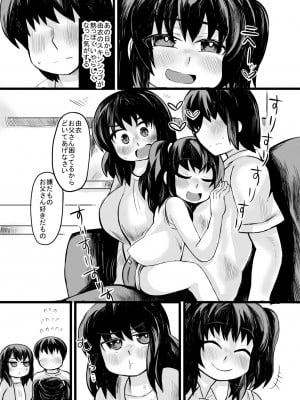 [じゅうよんセンチメートル (がおー)] お父さん! お母さんより、私とえっちしようよ!_23