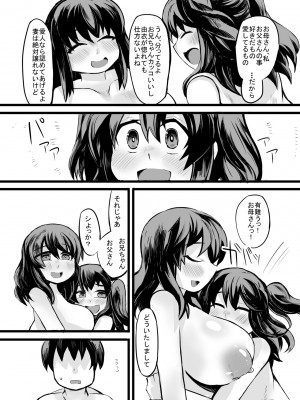 [じゅうよんセンチメートル (がおー)] お父さん! お母さんより、私とえっちしようよ!_37