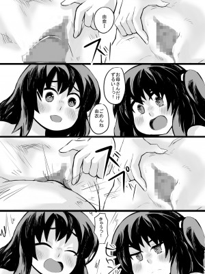 [じゅうよんセンチメートル (がおー)] お父さん! お母さんより、私とえっちしようよ!_41