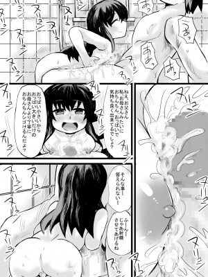 [じゅうよんセンチメートル (がおー)] お父さん! お母さんより、私とえっちしようよ!_28