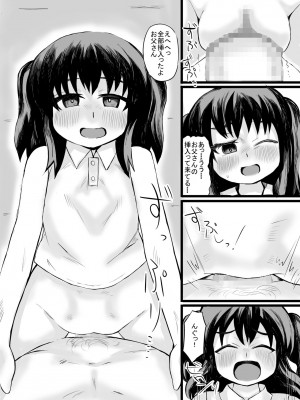 [じゅうよんセンチメートル (がおー)] お父さん! お母さんより、私とえっちしようよ!_16