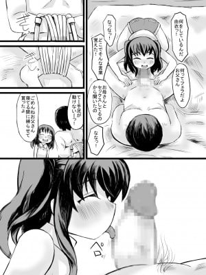 [じゅうよんセンチメートル (がおー)] お父さん! お母さんより、私とえっちしようよ!_10