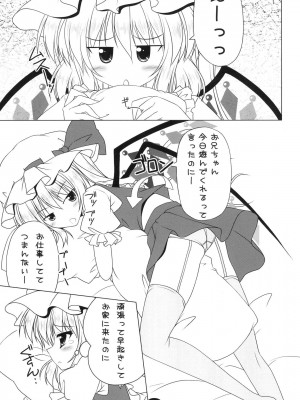 (例大祭8) [Cute (神谷ともえ)] ふらんちゃんと遊ぼうっ!! (東方Project)_05