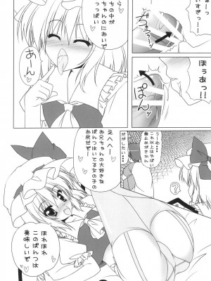 (例大祭8) [Cute (神谷ともえ)] ふらんちゃんと遊ぼうっ!! (東方Project)_10