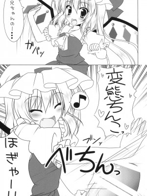 (例大祭8) [Cute (神谷ともえ)] ふらんちゃんと遊ぼうっ!! (東方Project)_17