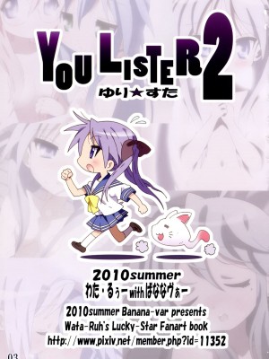 [脸肿汉化组] (C78) [ばななヴぁー (わた・るぅー)] YOU LISTER2 (らき☆すた)_02