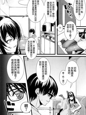 [空気系☆漢化] (C93) [町田チェリーボーイズ (クロサワ)] 冴えない男女(ふたり)の暮らしかた2 (冴えない彼女の育てかた)_03