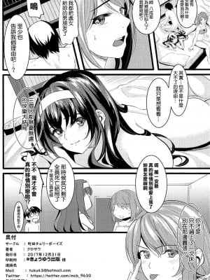 [空気系☆漢化] (C93) [町田チェリーボーイズ (クロサワ)] 冴えない男女(ふたり)の暮らしかた2 (冴えない彼女の育てかた)_29