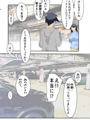 [ペンタクル (しみぱん)] 五十路の熟女と油断していたらどっぷりハマった話_07