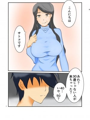 [ペンタクル (しみぱん)] 五十路の熟女と油断していたらどっぷりハマった話_06