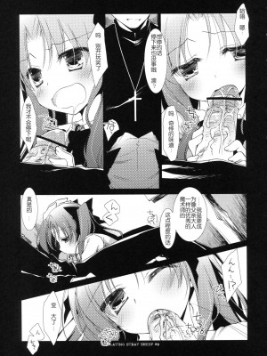 [琉璃神社汉化] (COMIC1☆6) [FRAC (もとみやみつき)] プレイジングストレイシープ (Fate／Zero)_08