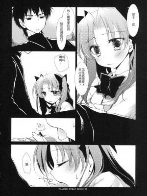 [琉璃神社汉化] (COMIC1☆6) [FRAC (もとみやみつき)] プレイジングストレイシープ (Fate／Zero)_07