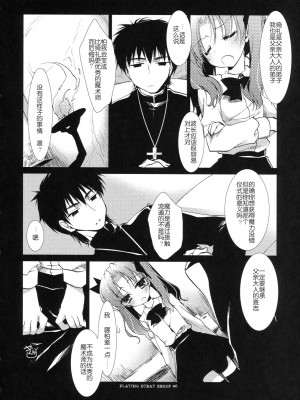 [琉璃神社汉化] (COMIC1☆6) [FRAC (もとみやみつき)] プレイジングストレイシープ (Fate／Zero)_05