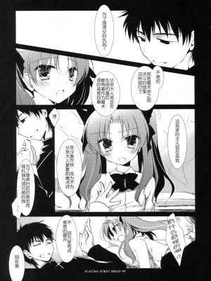 [琉璃神社汉化] (COMIC1☆6) [FRAC (もとみやみつき)] プレイジングストレイシープ (Fate／Zero)_06