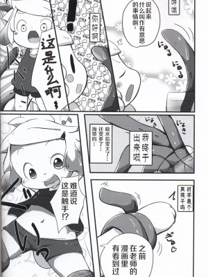 [虾皮汉化组] (関西!けもケット7) [白黒餡蜜 (優利)] マイペットできました | 我也有自己的宠物咯_05