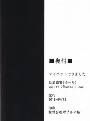 [虾皮汉化组] (関西!けもケット7) [白黒餡蜜 (優利)] マイペットできました | 我也有自己的宠物咯_21