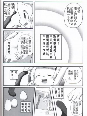 [虾皮汉化组] (関西!けもケット7) [白黒餡蜜 (優利)] マイペットできました | 我也有自己的宠物咯_17