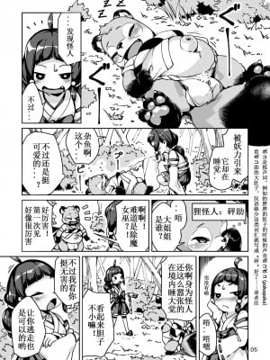 [小年朝汉化] [ななめ班 (半しゃる, オセロン)] 退魔巫女リンカ たぬき変 | 女巫琳卡的雄狸化 [DL版]_05