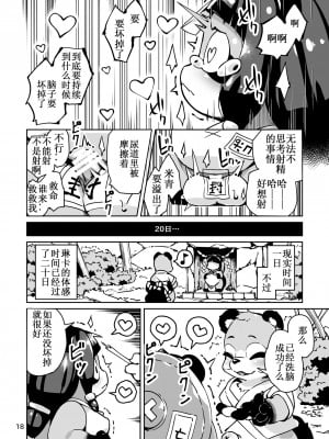 [小年朝汉化] [ななめ班 (半しゃる, オセロン)] 退魔巫女リンカ たぬき変 | 女巫琳卡的雄狸化 [DL版]_18