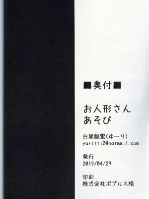 [虾皮汉化组] (けもケット8) [白黒餡蜜 (優利)] お人形さんあそび | 人偶游戏_29