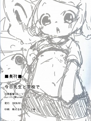 [虾皮汉化组] (新春けもケット6) [白黒餡蜜 (優利)] 今日先生と学校で | 今天和老师在学校_15