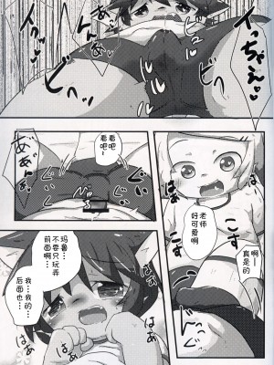 [虾皮汉化组] (新春けもケット6) [白黒餡蜜 (優利)] 今日先生と学校で | 今天和老师在学校_08