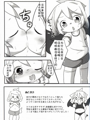 [虾皮汉化组] (新春けもケット6) [白黒餡蜜 (優利)] 今日先生と学校で | 今天和老师在学校_14