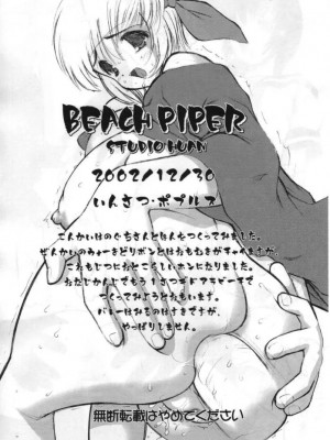 [R次元妄想人&獅子個人漢化] (C63) [STUDIOふあん (来鈍)] BEACH PIPER (デッド・オア・アライヴ)_29