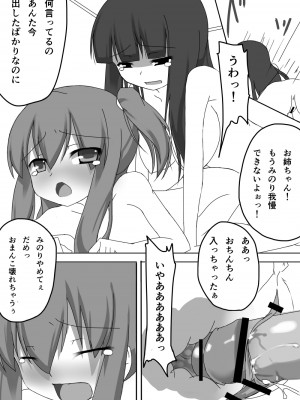 [Wisteria (ふじはん)] すくすくふた姉妹 [DL版]_17