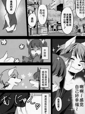 (C90) [キムチ亭 (よろず)] きつねえさん [中国翻訳]_16