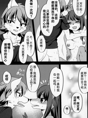 (C90) [キムチ亭 (よろず)] きつねえさん [中国翻訳]_28