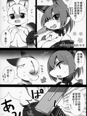 (C90) [キムチ亭 (よろず)] きつねえさん [中国翻訳]_03