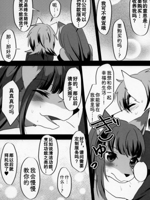 (C90) [キムチ亭 (よろず)] きつねえさん [中国翻訳]_29