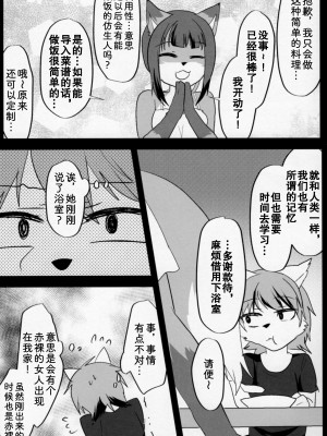 (C90) [キムチ亭 (よろず)] きつねえさん [中国翻訳]_18