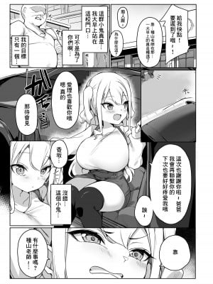 [いきあたりばったり (ペペガキィ)] 生意気娘をお呼び射精 [中国翻訳] [DL版]_02