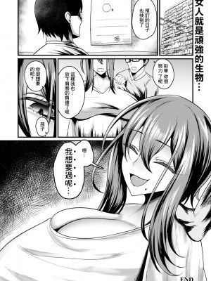 [ZIRAN] 盗まれ妻 —10年越しの幸せ—[中国翻译]_20