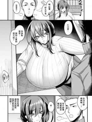 [ZIRAN] 盗まれ妻 —10年越しの幸せ—[中国翻译]_02