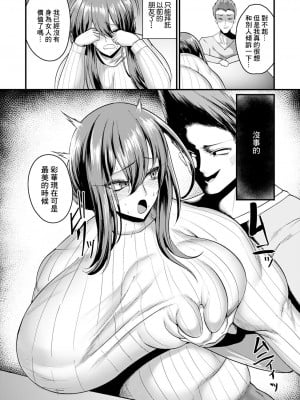 [ZIRAN] 盗まれ妻 —10年越しの幸せ—[中国翻译]_04