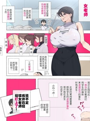 [愛国者 (アゴビッチ姉さん)] 女教師達 ～そこの君!あとで 性教育指導室 へ来なさい!～ [路凝安个人汉化]_04