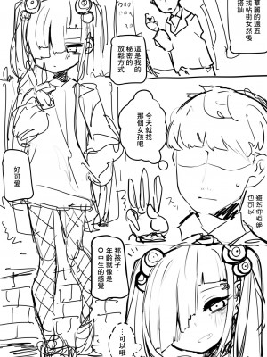 [HarmoNeaR (八重葎)] イオちゃんがサブカルゆるびっちムーブする本 [中国翻訳]_03