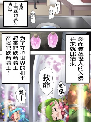 [夢かき屋 (八雲銀次郎)] 妖精騎士フェアリーブルーム 第4話 [中国語]_30